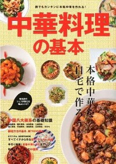 中華料理の本 中華は難しくない！(1)劉セイラのテキトー中華レシピマンガ | 劉