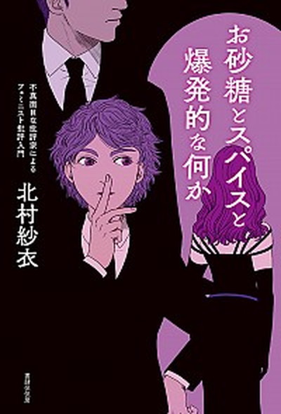 家族、積みすぎた方舟 ポスト平等主義のフェミニズム法理論  /学陽書房/マ-サ・アルバ-トソン・ファインマン（単行本） 家族、積みすぎた方舟 / ファインマン，マーサ・アルバートソン