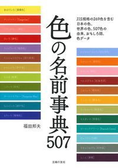 楽天市場】【中古】日本の暖簾 その美とデザイン /グラフィック