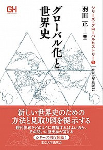 グローバリストの世界覇権史～トップ1％が仕掛けるグレートゲーム～　ダイレクト出版 Amazon | グローバリストの世界覇権史~トップ1%が仕掛ける