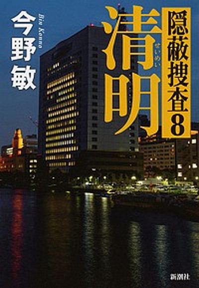 楽天市場】【中古】天啓の器/双葉社/笠井潔（単行本） : VALUE BOOKS