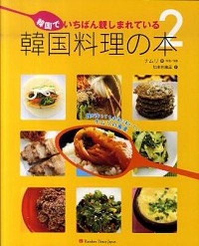 本場の中国料理 ソ-ス・たれ・醤の基礎技術教本/旭屋出版/孫成順（大型本） 本場の中国料理 ソース・たれ・醤の基礎技術教本 | 旭屋出版
