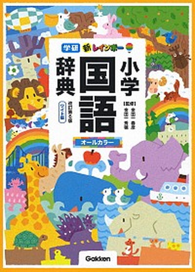 字通   普及版/平凡社/白川静（単行本） 字通 普及版 | 白川 静 |本 | 通販 | Amazon
