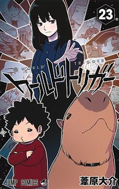 【中古】ワールドトリガー 23 /集英社/葦原大介（コミック）画像