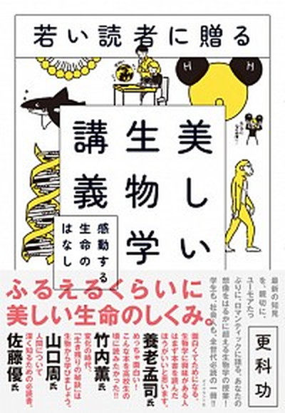 泳ぐＤＮＡ   /東海大学出版部/猿渡敏郎（単行本） 泳ぐDNA | 猿渡 敏郎 |本 | 通販 | Amazon