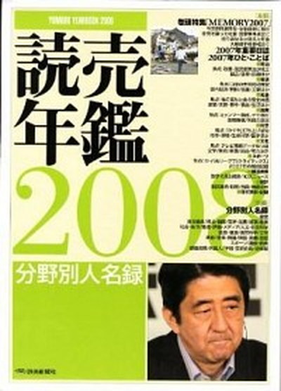 中古 読売年鑑 年版 読売新聞社 単行本 送料無料 中古商品のため使用感等ある場合がございま Painandsleepcenter Com