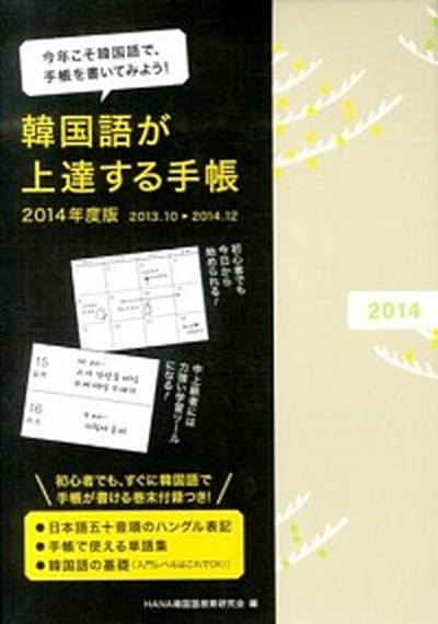 中古 韓国ナレーターが容易さとり行う通帳 歳次異体 韓国語教えること探究集まり Diary Daemlu Cl