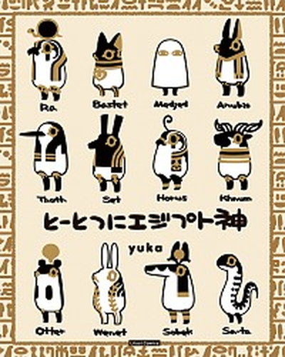 【中古】とーとつにエジプト神 /フロンティアワ-クス/yuka（コミック）画像