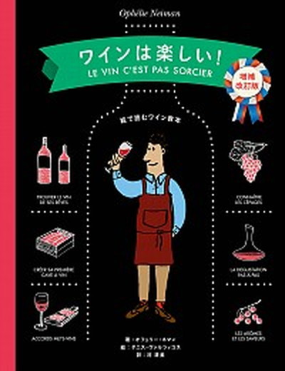 楽天市場】【中古】ワイン受験ゴロ合わせ暗記法 ソムリエ