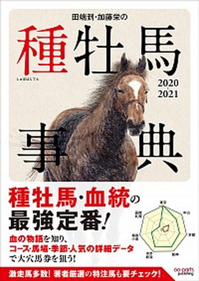 楽天市場】【中古】ポケットいっぱいの万馬券/東京三世社/佐藤洋一郎（競馬）（単行本） : VALUE BOOKS