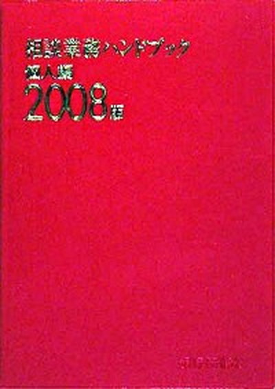 中古 話合う仕事一覧表 バリエーション 個人編 銀行研修社 銀行研修社 単行基数 Foxunivers Com