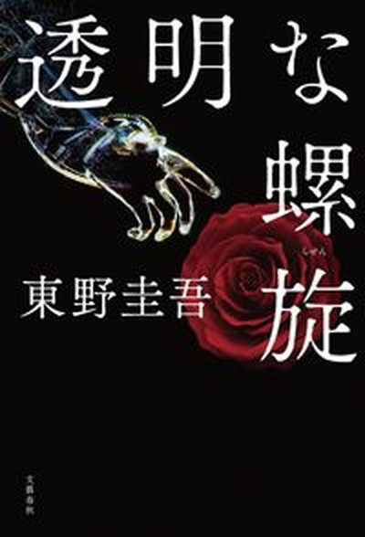 楽天市場】【中古】権力と抒情詩 /ながらみ書房/田中綾（単行本
