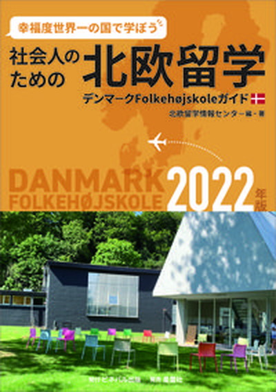 楽天市場】【中古】成功する留学 地球の歩き方 A（2005