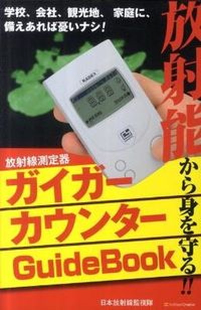 原子力安全白書 平成１１年版/国立印刷局/原子力安全委員会（単行本） 楽天市場】【中古】原子力安全白書 平成11年版/国立印刷局