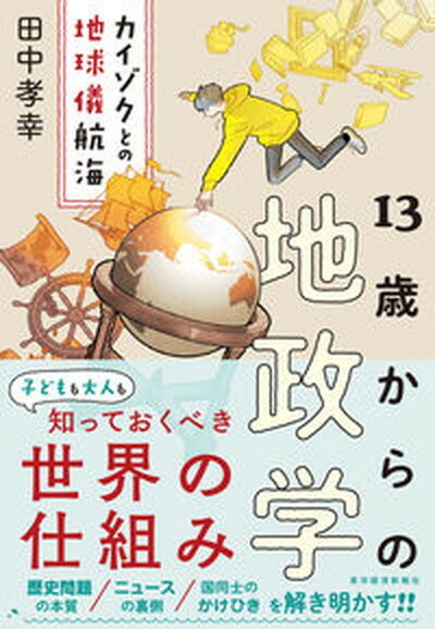 【中古】 政治の成立/東京大学出版会/木庭顕 政治の成立 | 木庭 顕 |本 | 通販 | Amazon