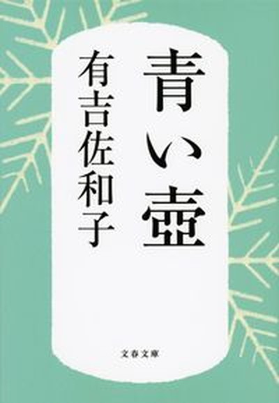 小さな自信の芽を大きな木に育てる60の方法 「幸せ能力」を