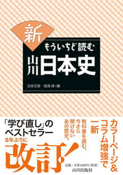 楽天市場】【中古】日記に読む近代日本 1 /吉川弘文館（単行本