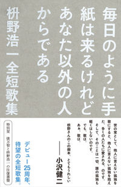 楽天市場】【中古】ごろごろ 長篇詩/毎日新聞出版/吉増剛造