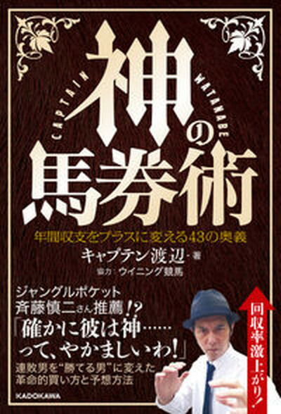 初版　鍛えて最強馬をつくる ミホノブルボンはなぜ名馬になれたのか 戸山 為夫 鍛えて最強馬をつくる | 戸山為夫 |本 | 通販 | Amazon