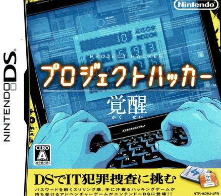【楽天市場】【中古】プロジェクトハッカー 覚醒/DS/NTR-P-ADHJ/A 全年齢対象：VALUE BOOKS