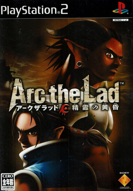 【中古】アークザラッド 精霊の黄昏画像