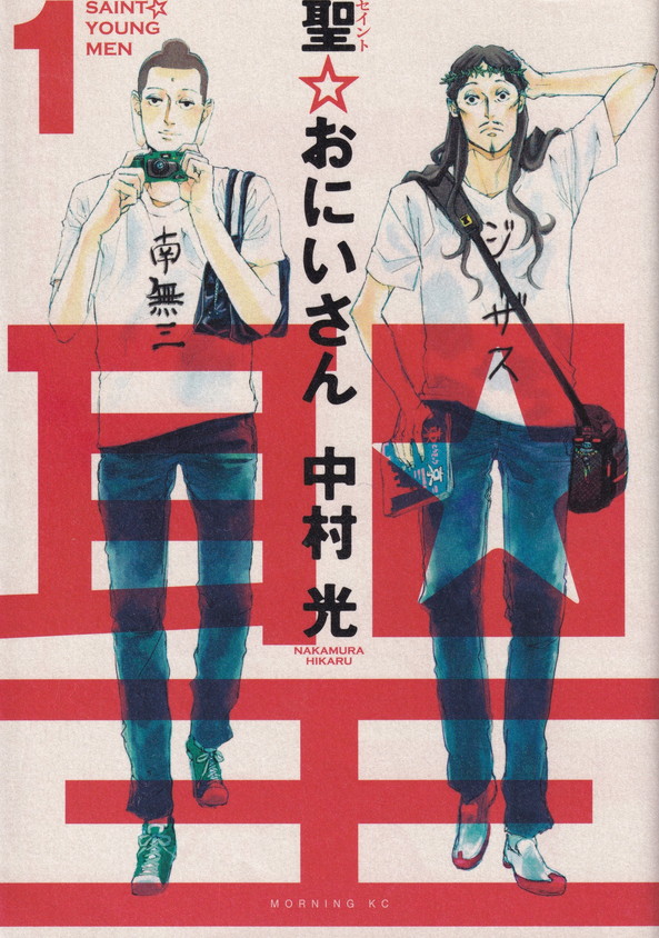 聖☆おにいさん 全巻セット 1-21巻 漫画 映画化 聖☆おにいさん 1巻～21巻 全巻セット 中村光 - メルカリ