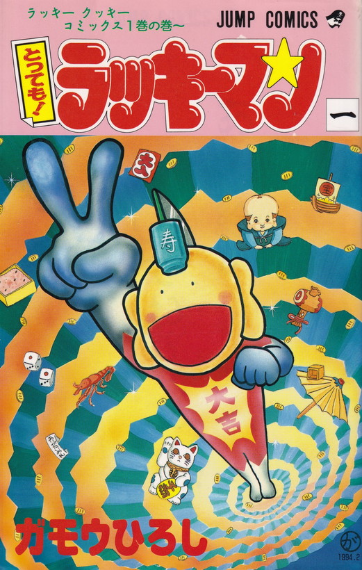 楽天市場】【漫画】【中古】ラッキーマン ＜1〜16巻完結