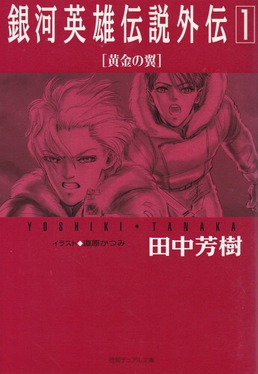 楽天市場】【中古】【全巻セット】銀河英雄伝説 文庫小説 全10巻