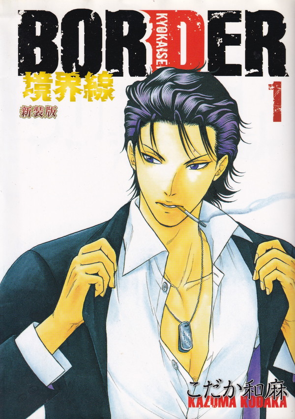 楽天市場】【中古】ボーダー 1~14巻 [ コミックセット] : Come