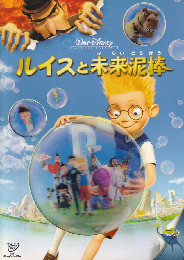 【中古】ルイスと未来泥棒/DVD/VWDS-5334画像