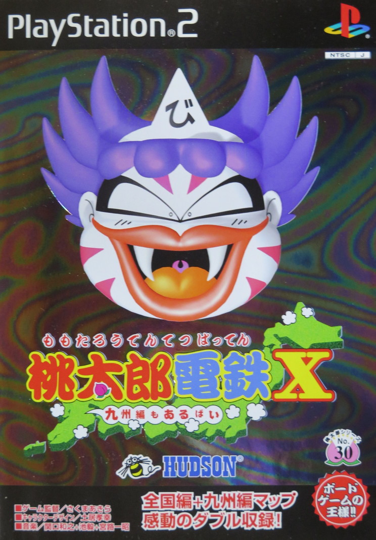 楽天市場】PS2 桃太郎電鉄USA ソフトのみ 箱取説なし