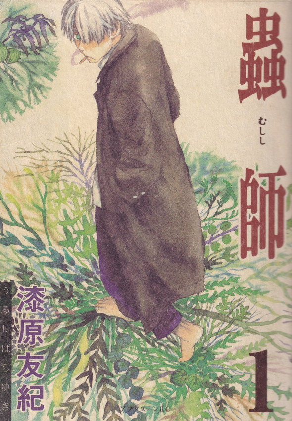 【中古】蟲師 全10巻 完結セット （アフタヌーンKC）（コミック） 全巻セット画像