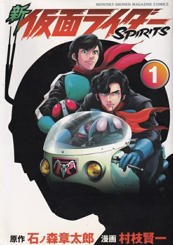楽天市場】【漫画全巻セット】【中古】仮面ライダーSPIRITS ＜1