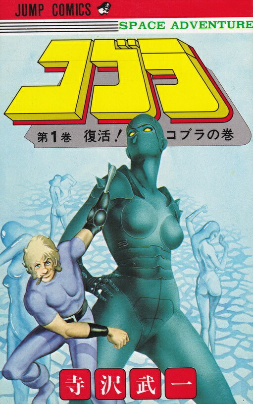 コブラ COBRA ワイド版　MFコミック　全16巻セット　寺沢武一 Amazon.co.jp: COBRA コミック 全16巻完結セット (MFコミックス