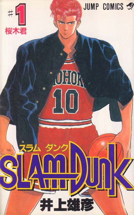 値頃 全巻セット 少年 中古 Slam Dunk スラムダンク 全巻セット コミック ジャンプ コミックス 全31巻完結 コミック