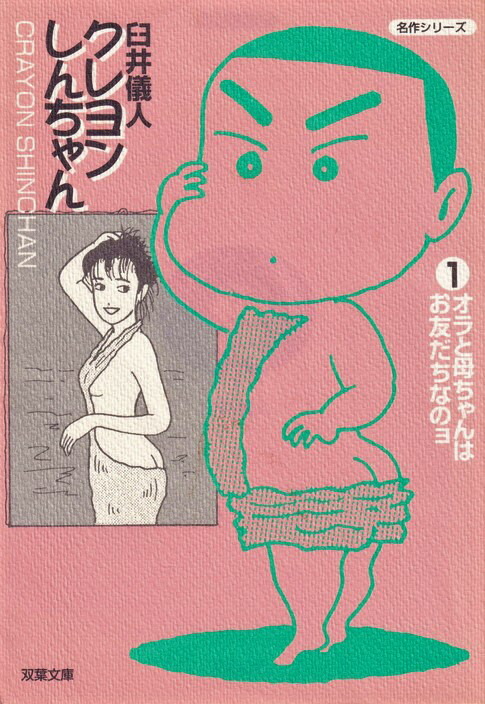 最初の 1 25巻セット コミック 全巻セット Value 中古 クレヨンしんちゃん Books 文庫版 クレヨンしんちゃん コミック 中古 双葉文庫名作シリーズ 文庫