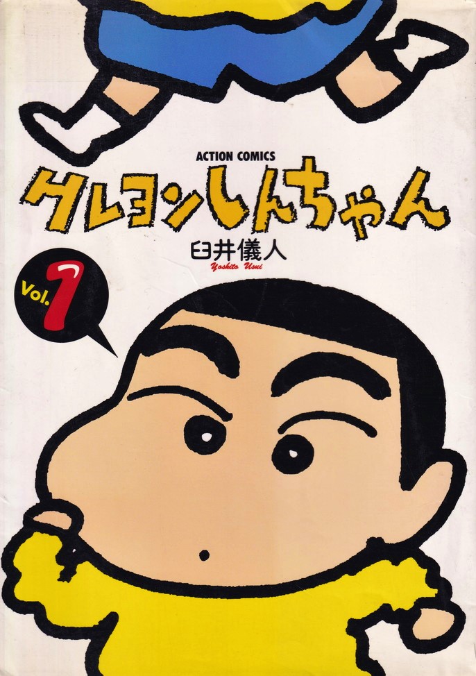 中古 クレヨンしん父っつぁん コミック 1 50著作物揃い 手コミックス コミック 全巻セット Maxtrummer Edu Co