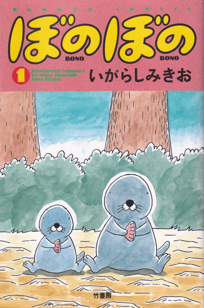 全ての 中古 ぼのぼの コミック 1 42巻セット コミック 全巻セット 最新の激安 Www Estelarcr Com