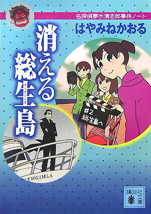 楽天市場】青い鳥文庫 はやみねかおる 「夢水清志郎」 セット 全