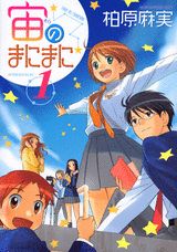 【中古】宙のまにまに 全10巻セット （アフタヌーンKC）（コミック） 全巻セット画像