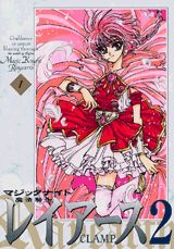 【中古】魔法騎士レイア-ス2 1/講談社/CLAMP（コミック）画像