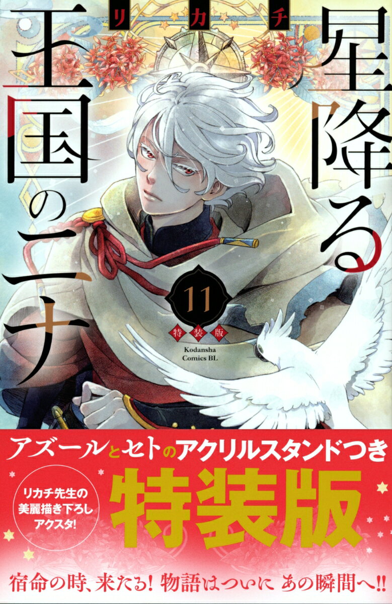 楽天市場】[新品]◇特典あり◇星降る王国のニナ (1-16巻 最新刊