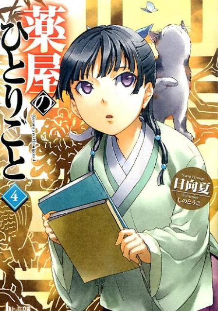楽天市場】【中古】ふしぎ遊戯 外伝 8 /小学館/渡瀬悠宇（文庫