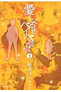 【中古】愛してるぜベイベ★★ 全5巻セット （集英社文庫―コミック版）（文庫） 全巻セット画像