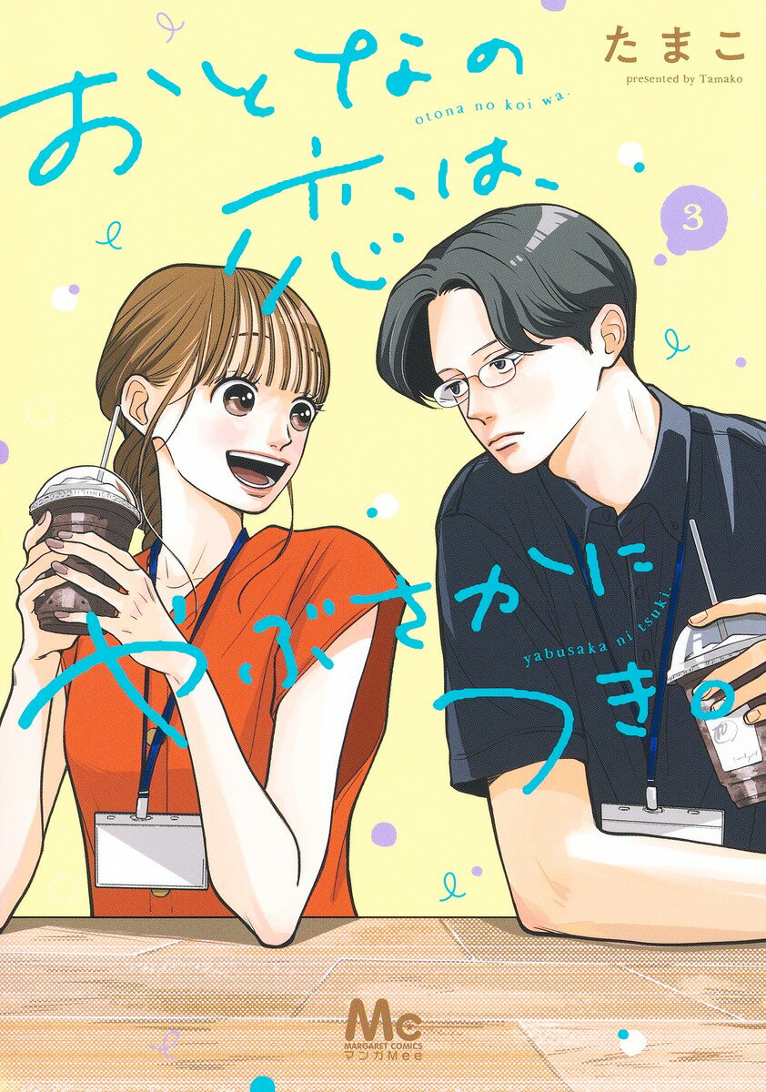 楽天市場】【中古】龍陽君始末記 3/秋田書店/青木朋（コミック