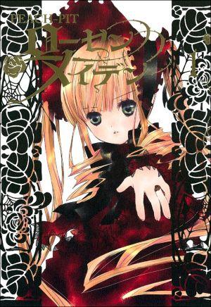 楽天市場】【中古】【全巻セット】ローゼンメイデン Rozen Maiden 全8