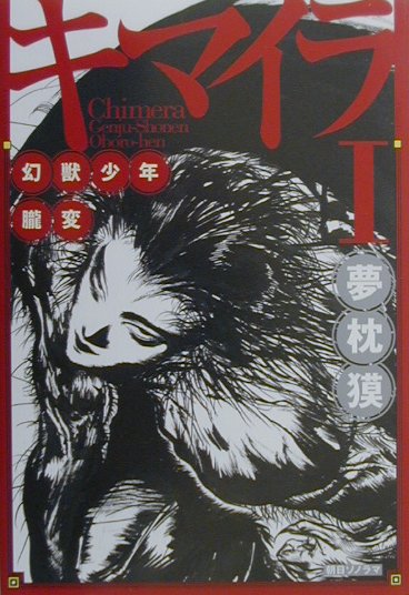 楽天市場】【中古】【全巻セット】「キマイラ・吼」シリーズ 全16巻