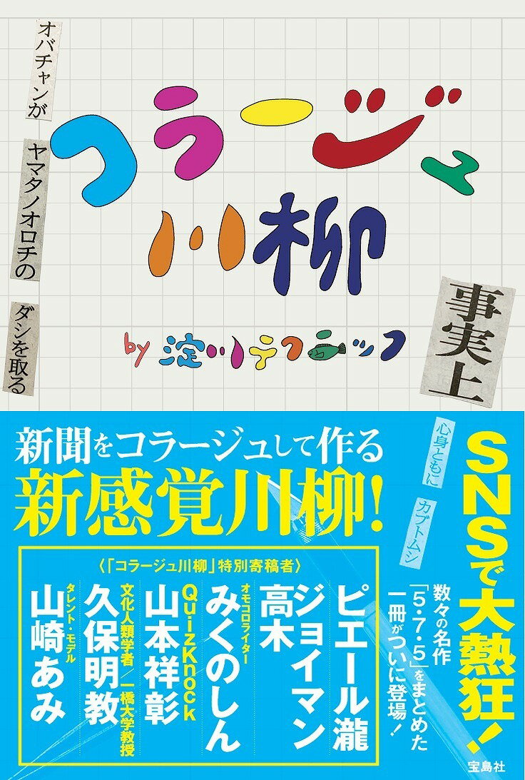 楽天市場】【中古】 切断の時代 20世紀におけるコラージュの美学と