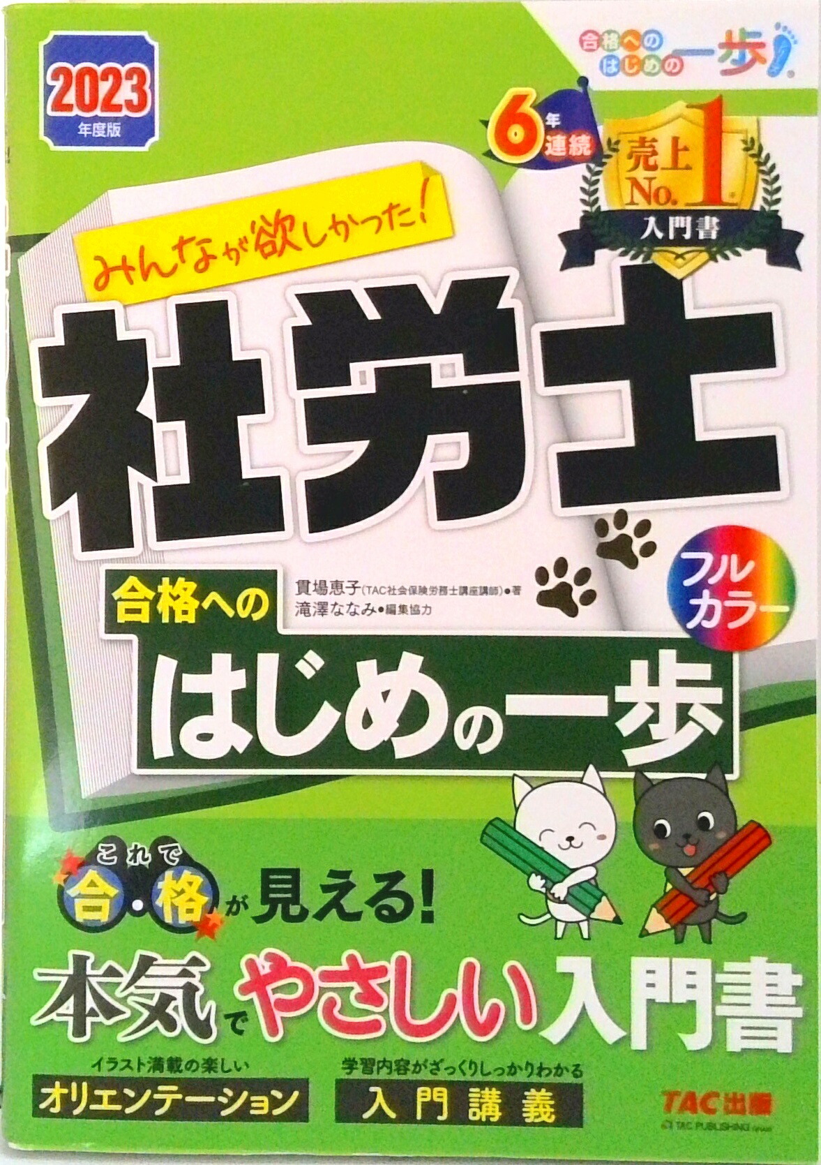 送料無料商品の通販 楽天市場】【中古】〈秘伝！〉社労士試験暗記術 ゴロ合わせと 資格+検定