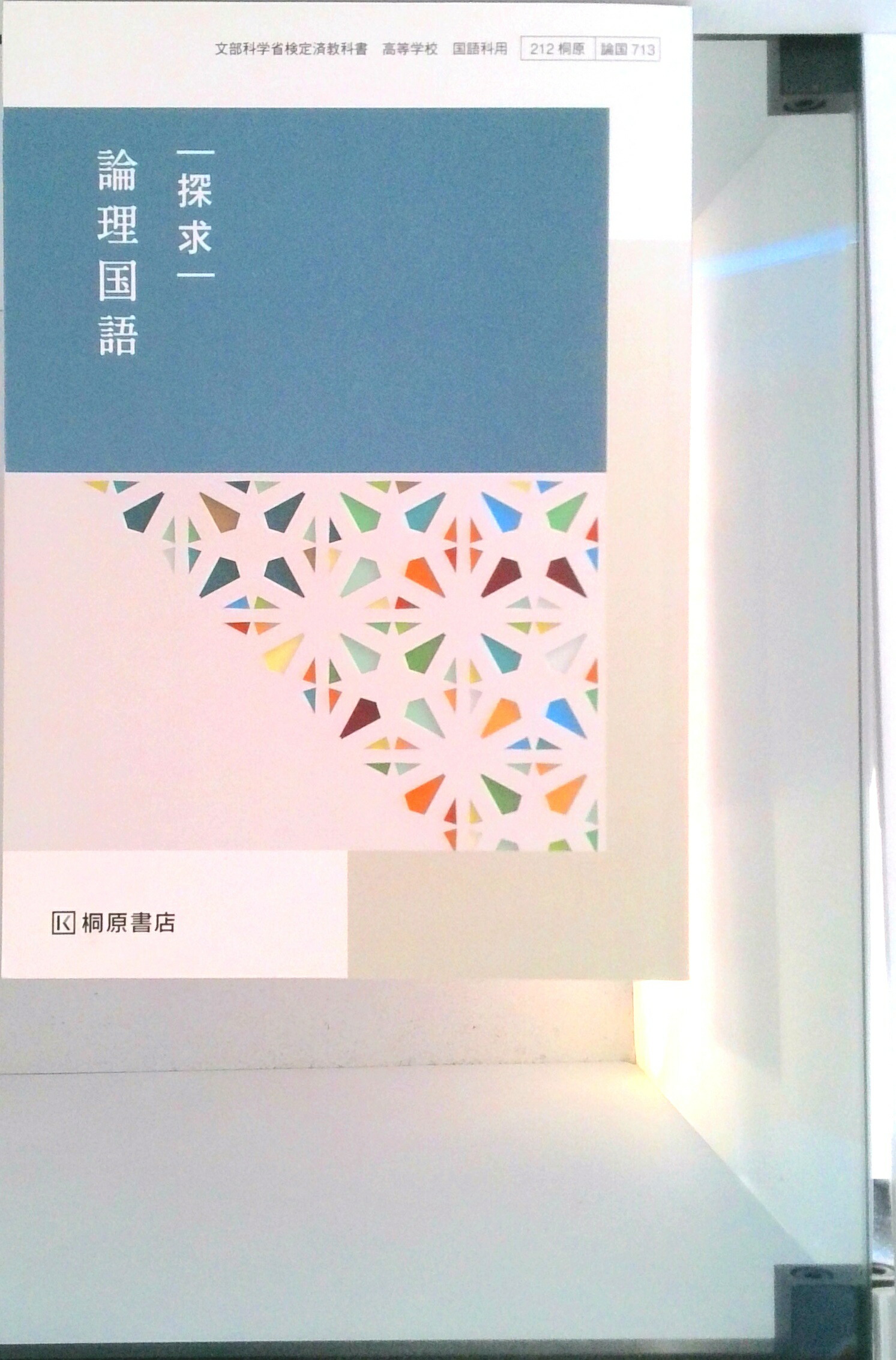 探究国語総合 現代文表現編 文部科学省検定教科書（学校） Amazon.co.jp: 精選国語総合「改訂版」現代文編-文部科学省検定